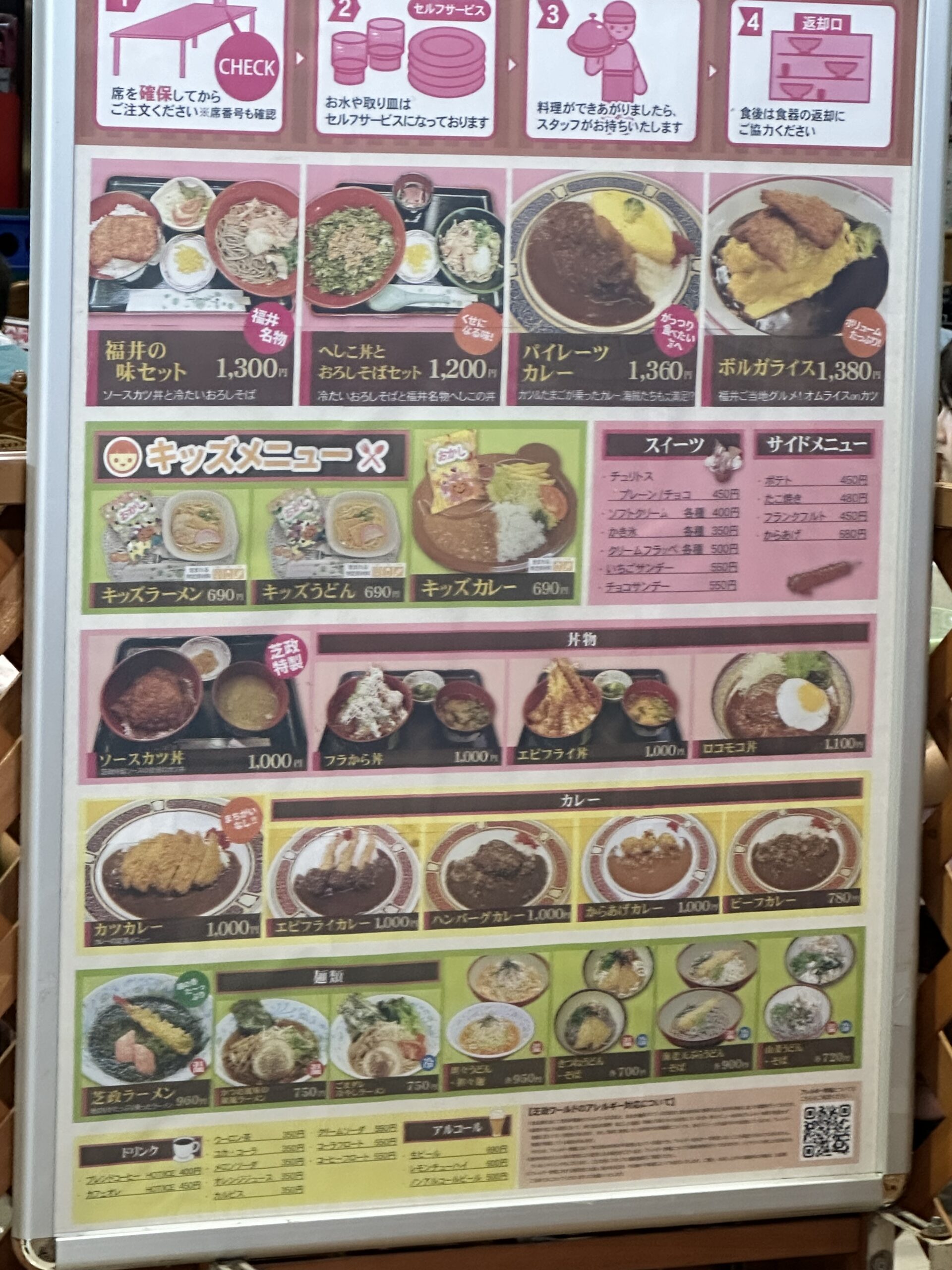 芝政ワールドのランチ