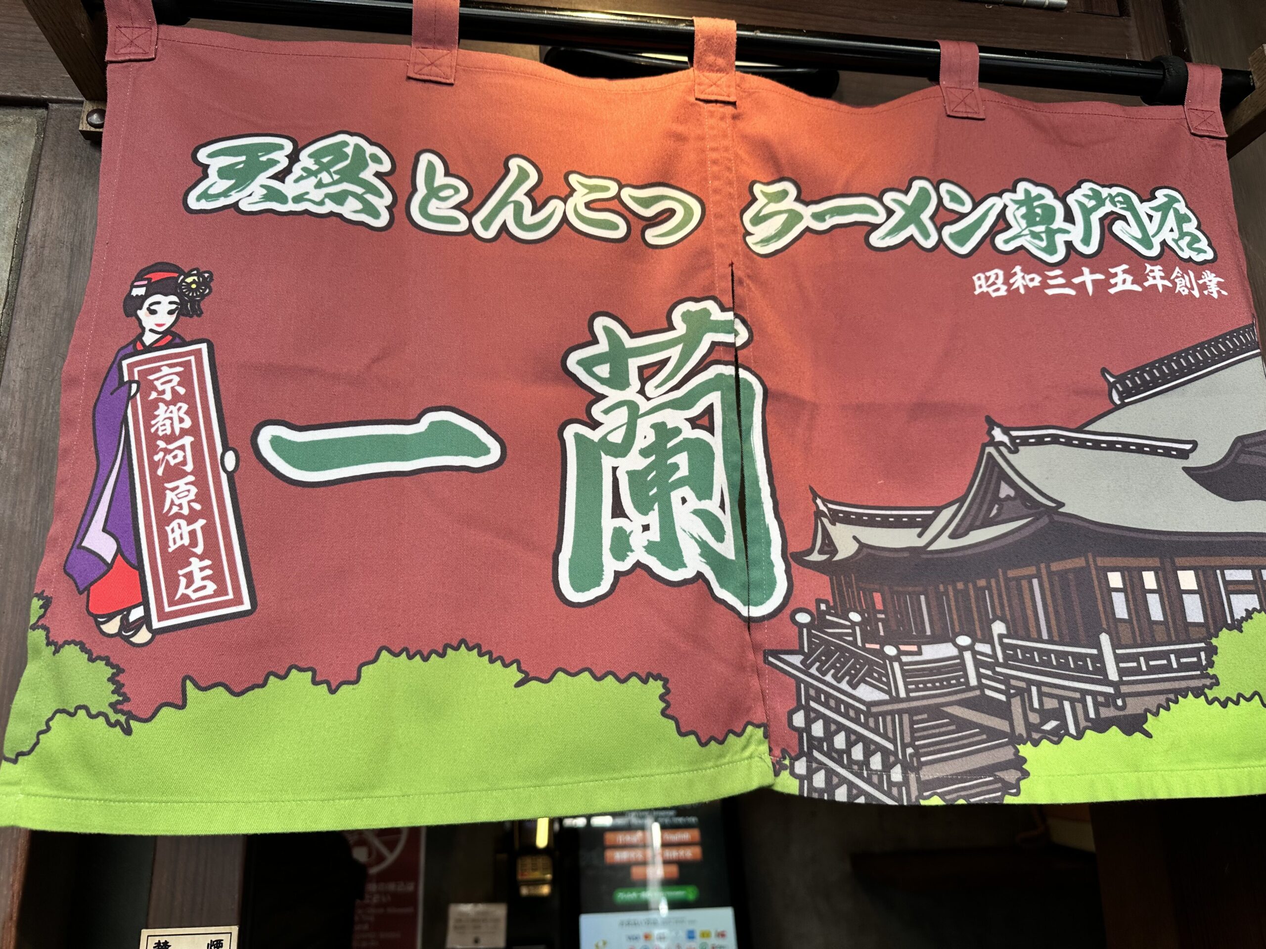 一蘭 京都河原町店の看板