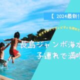 【長島スパーランド×子連れ】事前準備・スライダー・湯あみの島まで完全ガイド【2026年版】