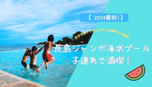 【長島スパーランド×子連れ】事前準備・スライダー・湯あみの島まで完全ガイド【2026年版】