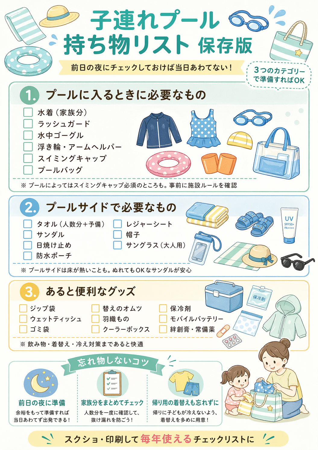 子連れプール持ち物リスト 保存版チェックリスト