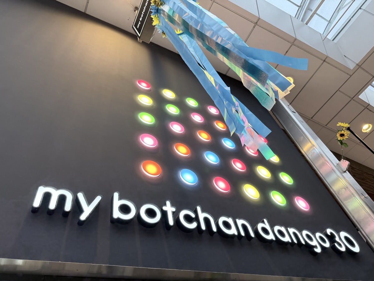 道後ハイカラ通りにある団子カスタム体験の店「my botchan dango 30」の看板