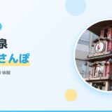 【道後温泉 子連れ観光】アーケード散策・食べ歩き・団子作り体験レポ