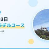【愛媛旅行 子連れ2泊3日】大阪発フェリーで回ったモデルコース