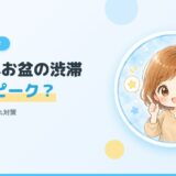 2026年お盆の高速道路渋滞ピークと子連れドライブの回避術
