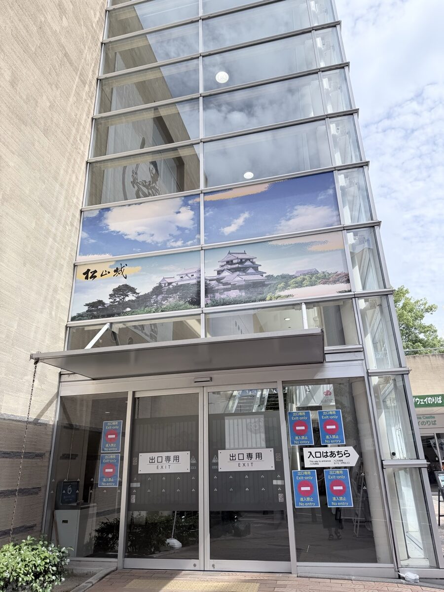 松山城ロープウェイ・リフトの東雲口の乗り場