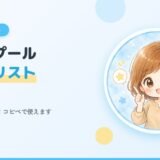 【保存版】子連れプール持ち物リスト完全版｜必要なもの＆あると便利なグッズ【2026年夏】