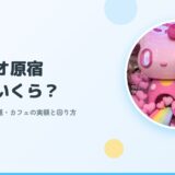 サンリオ原宿は子連れで全部やったらいくら?実額まとめのアイキャッチ
