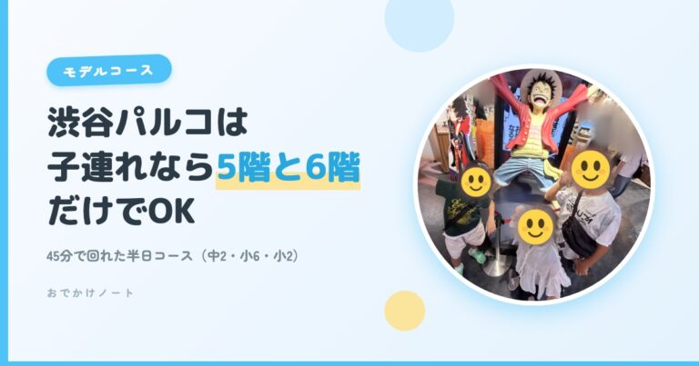 渋谷パルコ6階のJUMP SHOPでルフィの立像と写る子ども3人