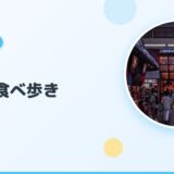 【新京極×子連れ】体験＆お土産10選！子どもと楽しむ京都食べ歩き完全ガイド【2026年版】