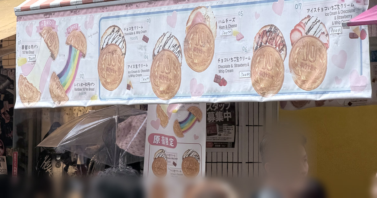 竹下通りの10円パン店頭メニュー全7種の価格表