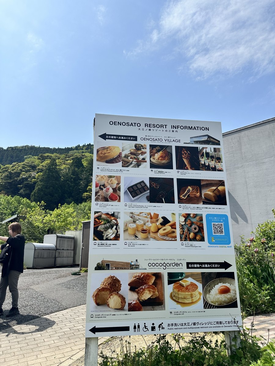 大江ノ郷のお店とメニューの案内看板